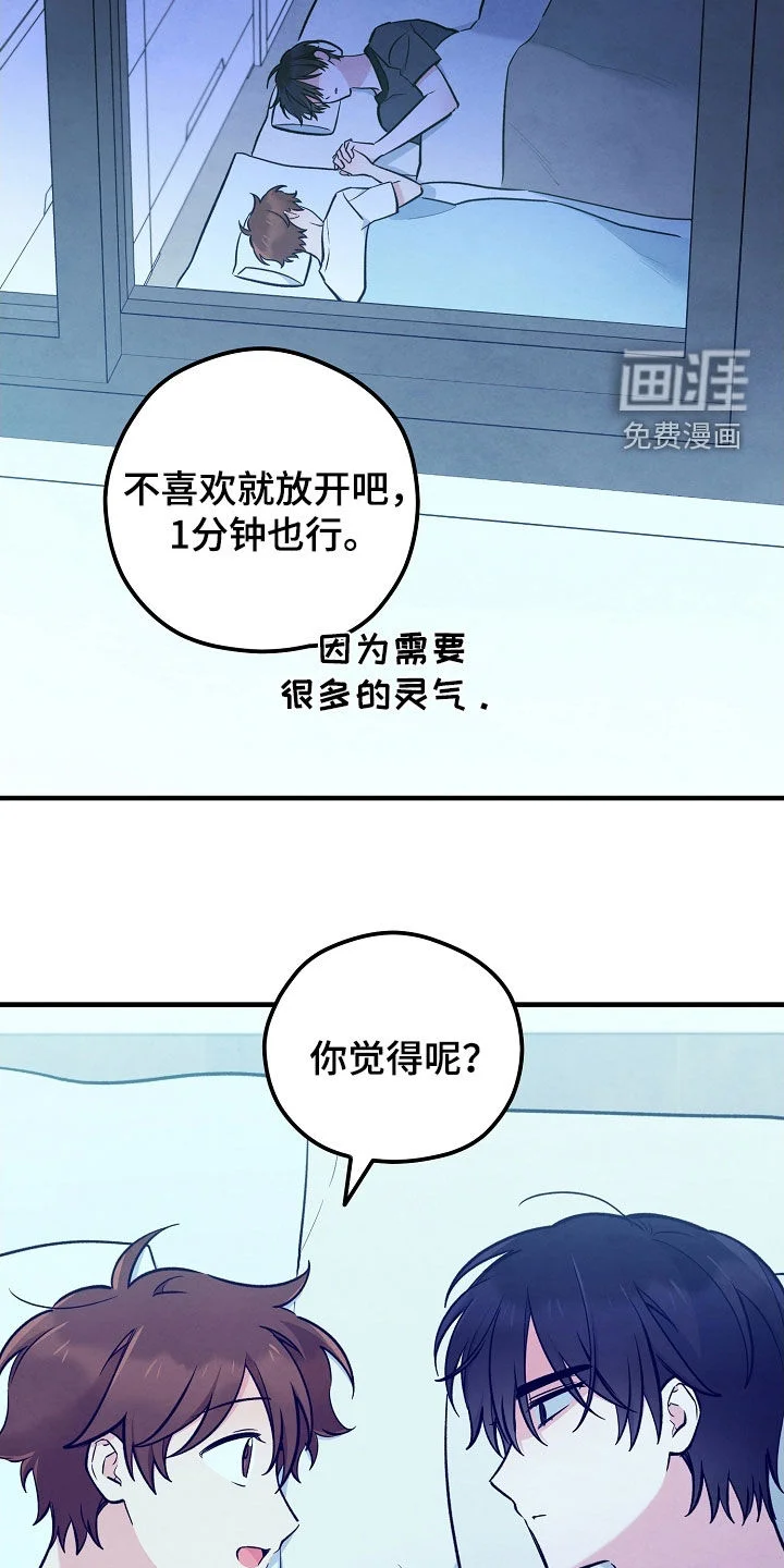 见习驱魔师 第76章：有点可惜 第35页