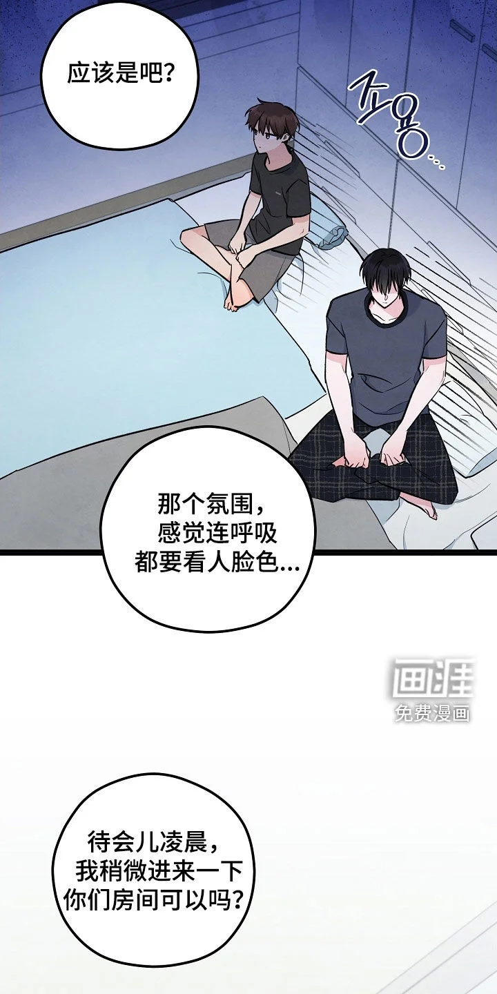 见习驱魔师 第76章：有点可惜 第4页