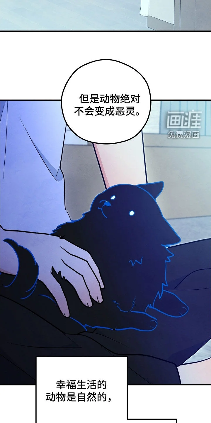 见习驱魔师 第77章：生命短暂 第22页