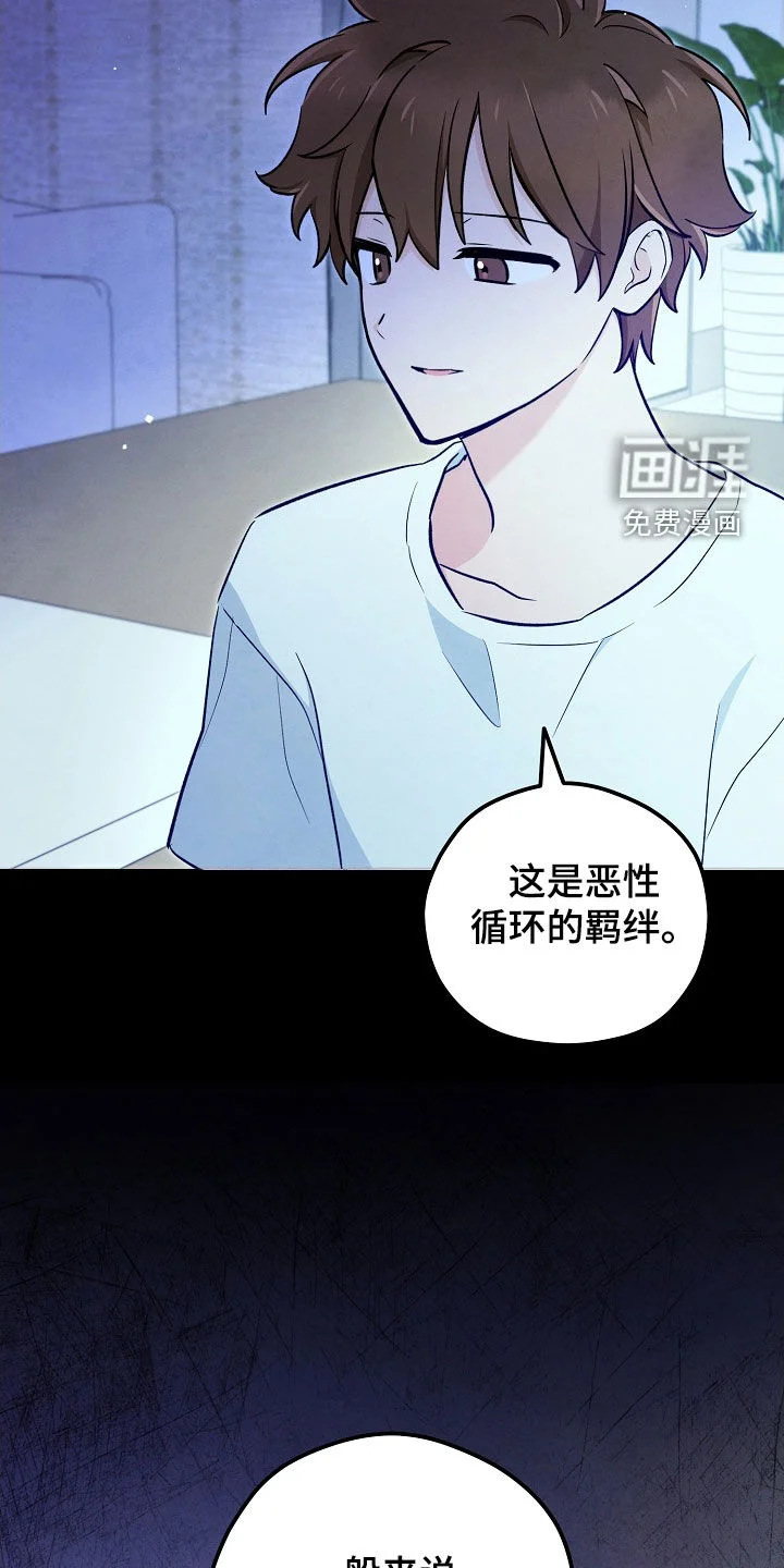 见习驱魔师 第77章：生命短暂 第27页