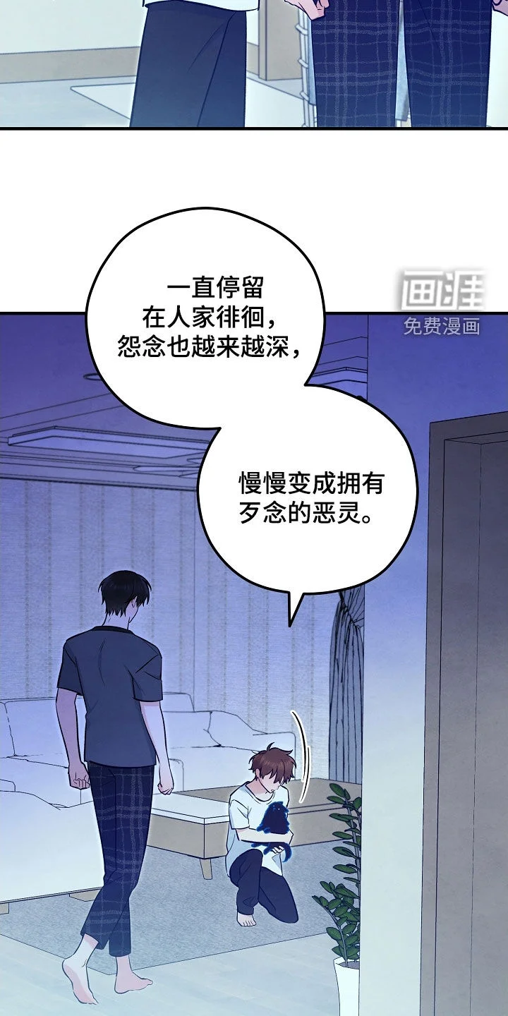 见习驱魔师 第77章：生命短暂 第21页