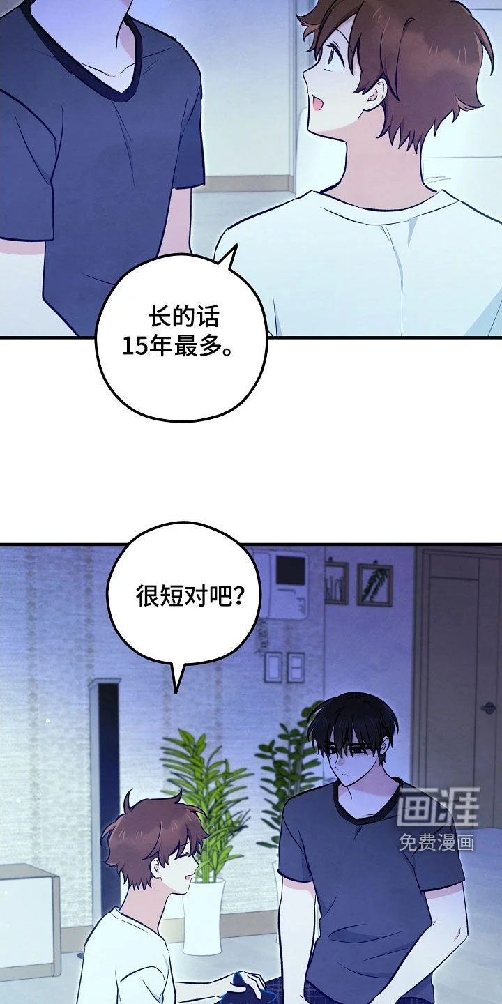 见习驱魔师 第77章：生命短暂 第39页