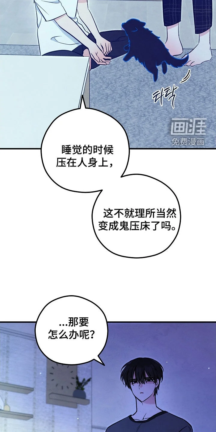见习驱魔师 第77章：生命短暂 第32页