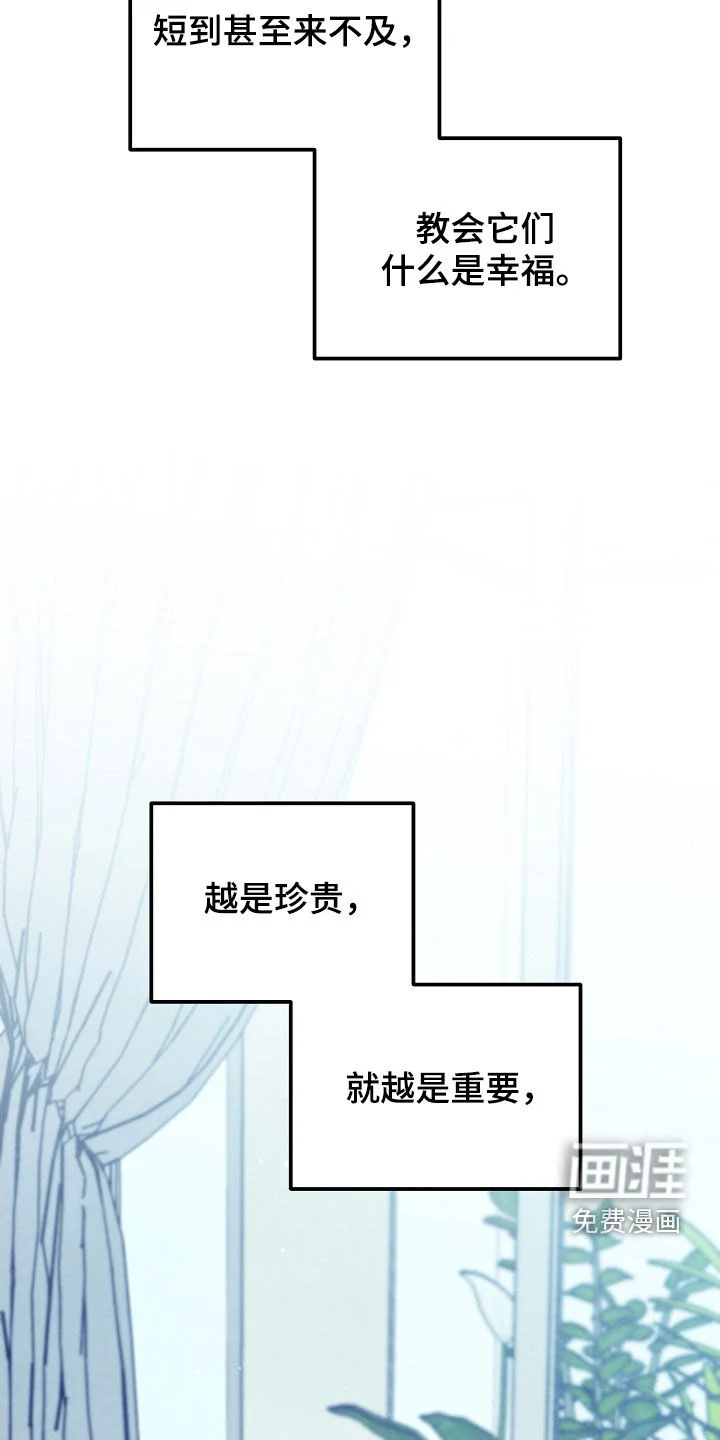 见习驱魔师 第77章：生命短暂 第42页