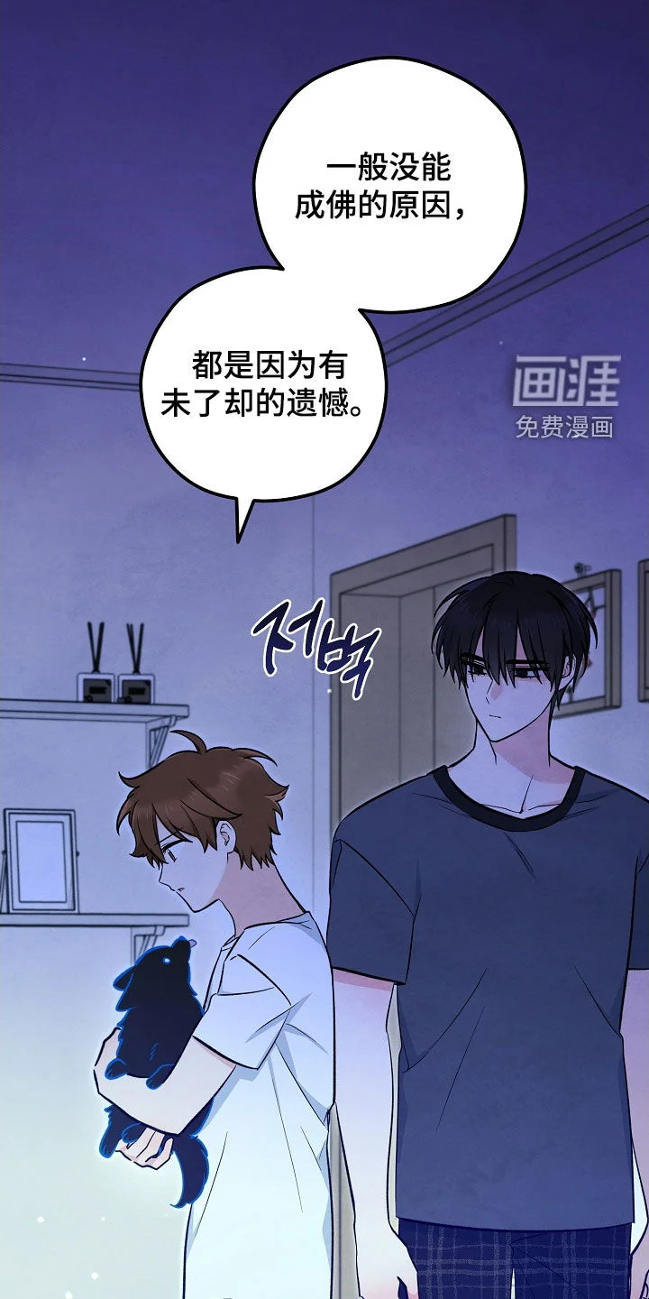 见习驱魔师 第77章：生命短暂 第20页