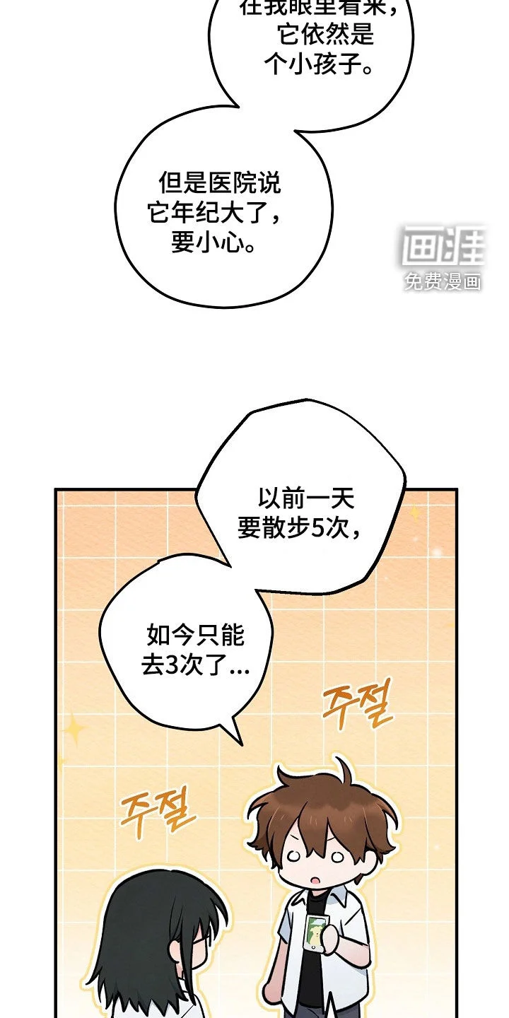 见习驱魔师 第78章：我相信 第32页