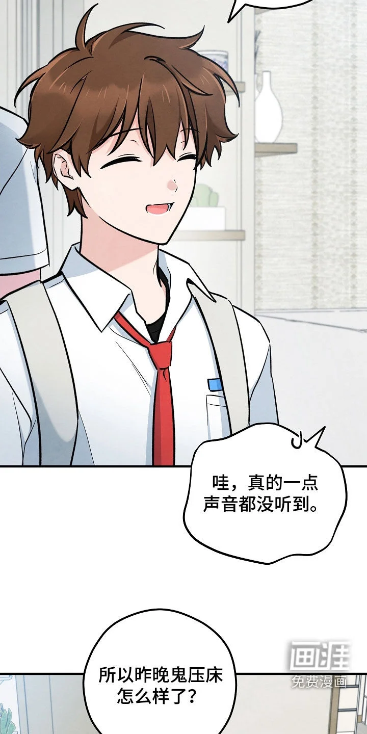 见习驱魔师 第78章：我相信 第18页