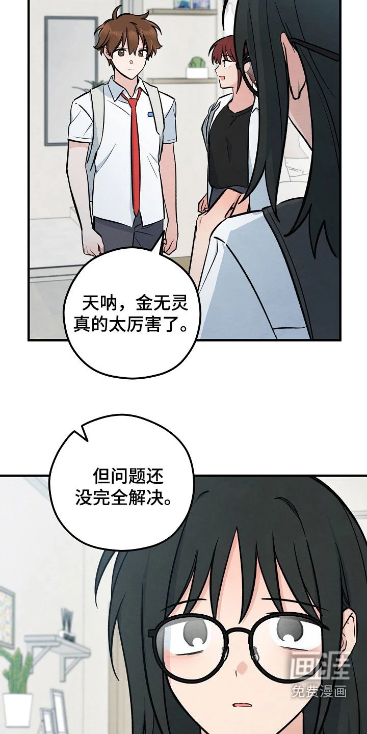见习驱魔师 第78章：我相信 第21页