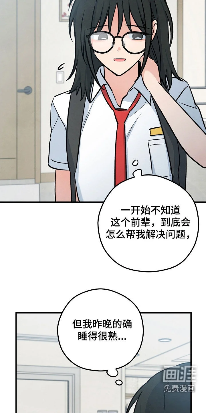 见习驱魔师 第78章：我相信 第20页
