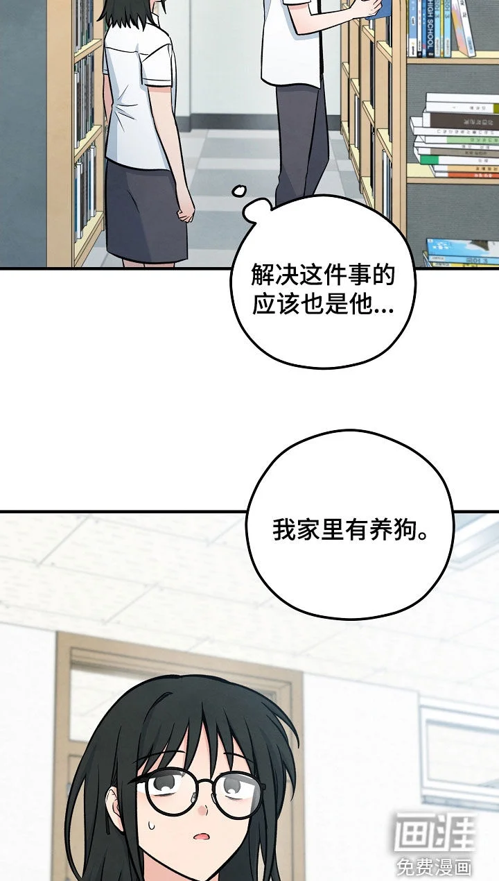 见习驱魔师 第78章：我相信 第28页