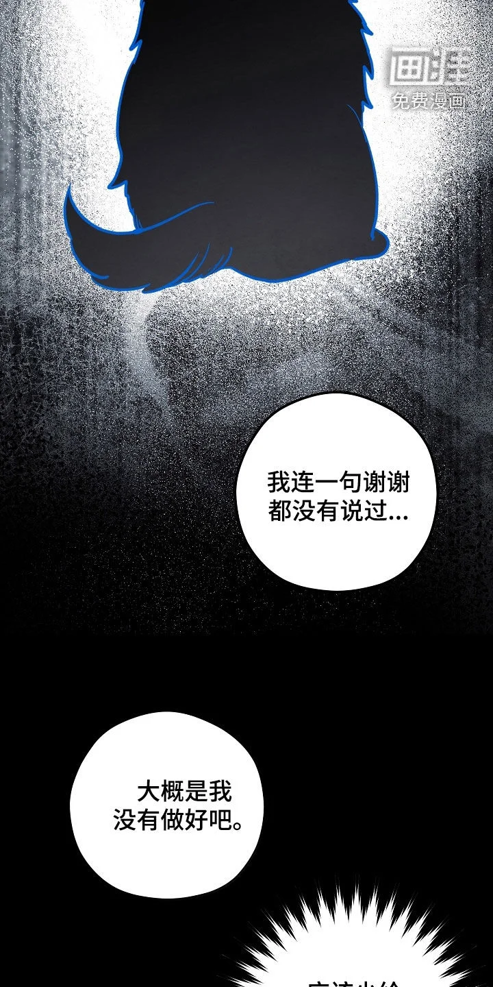 见习驱魔师 第79章：悲伤 第5页
