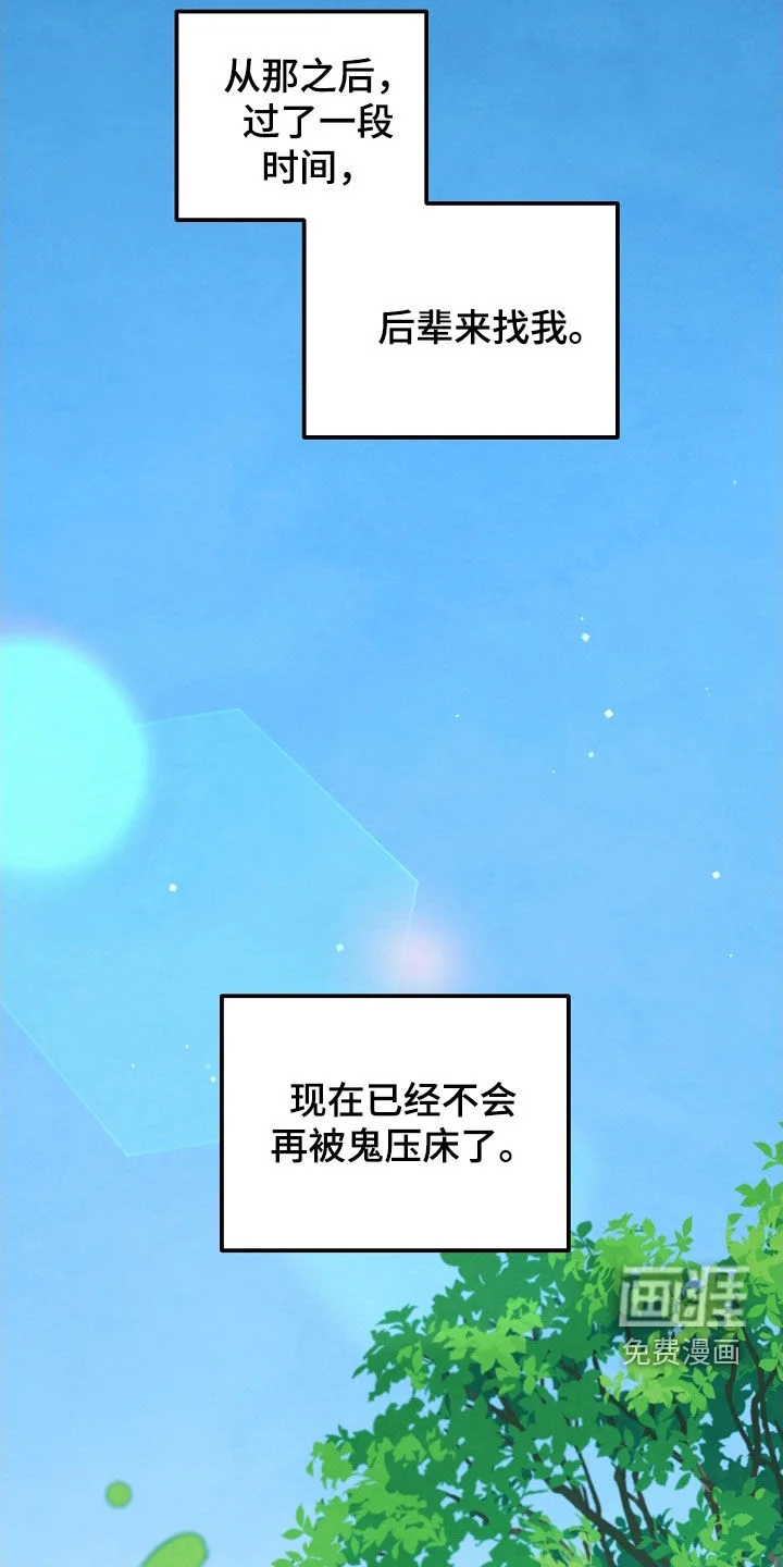 见习驱魔师 第79章：悲伤 第48页