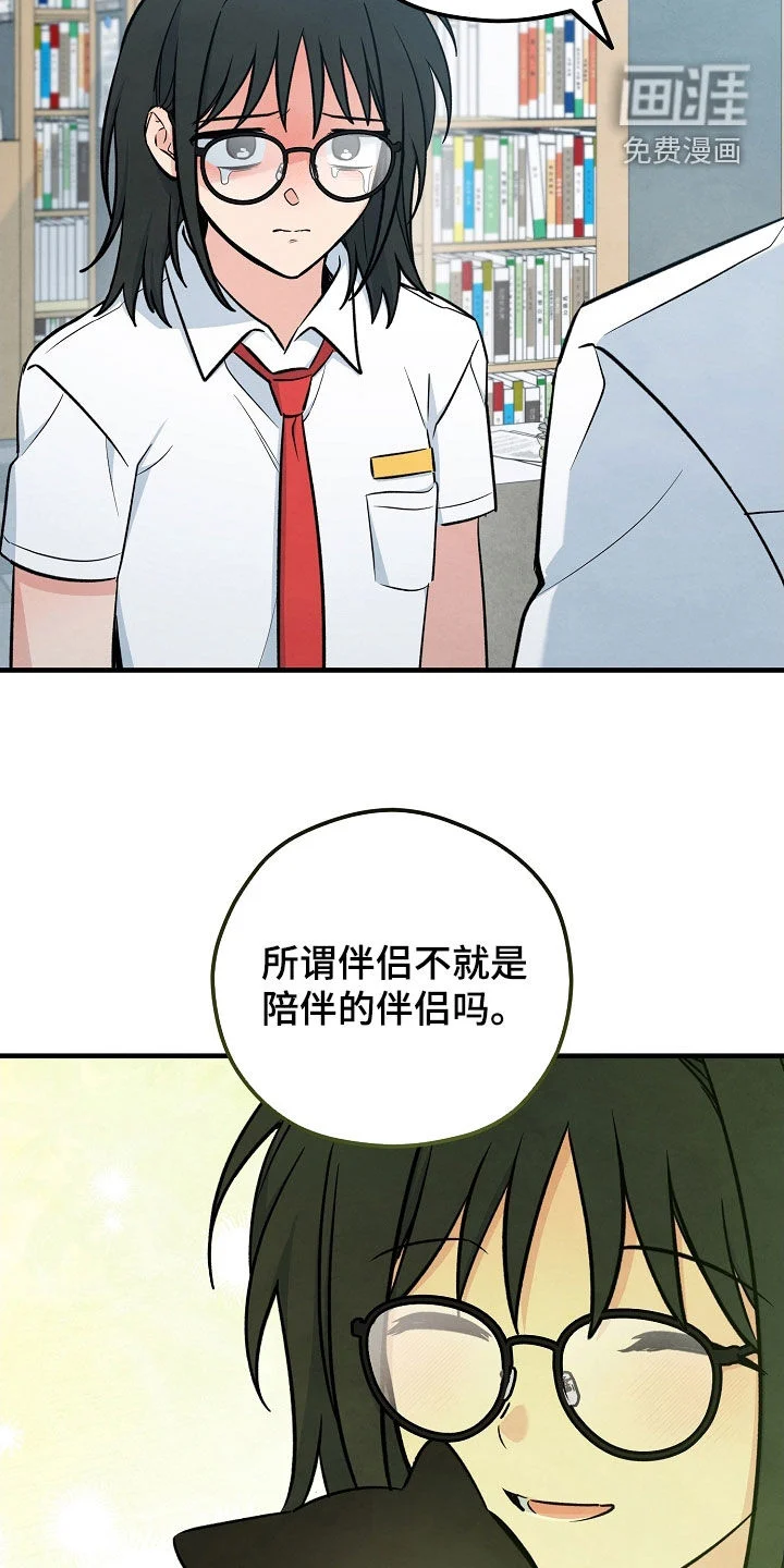 见习驱魔师 第79章：悲伤 第10页