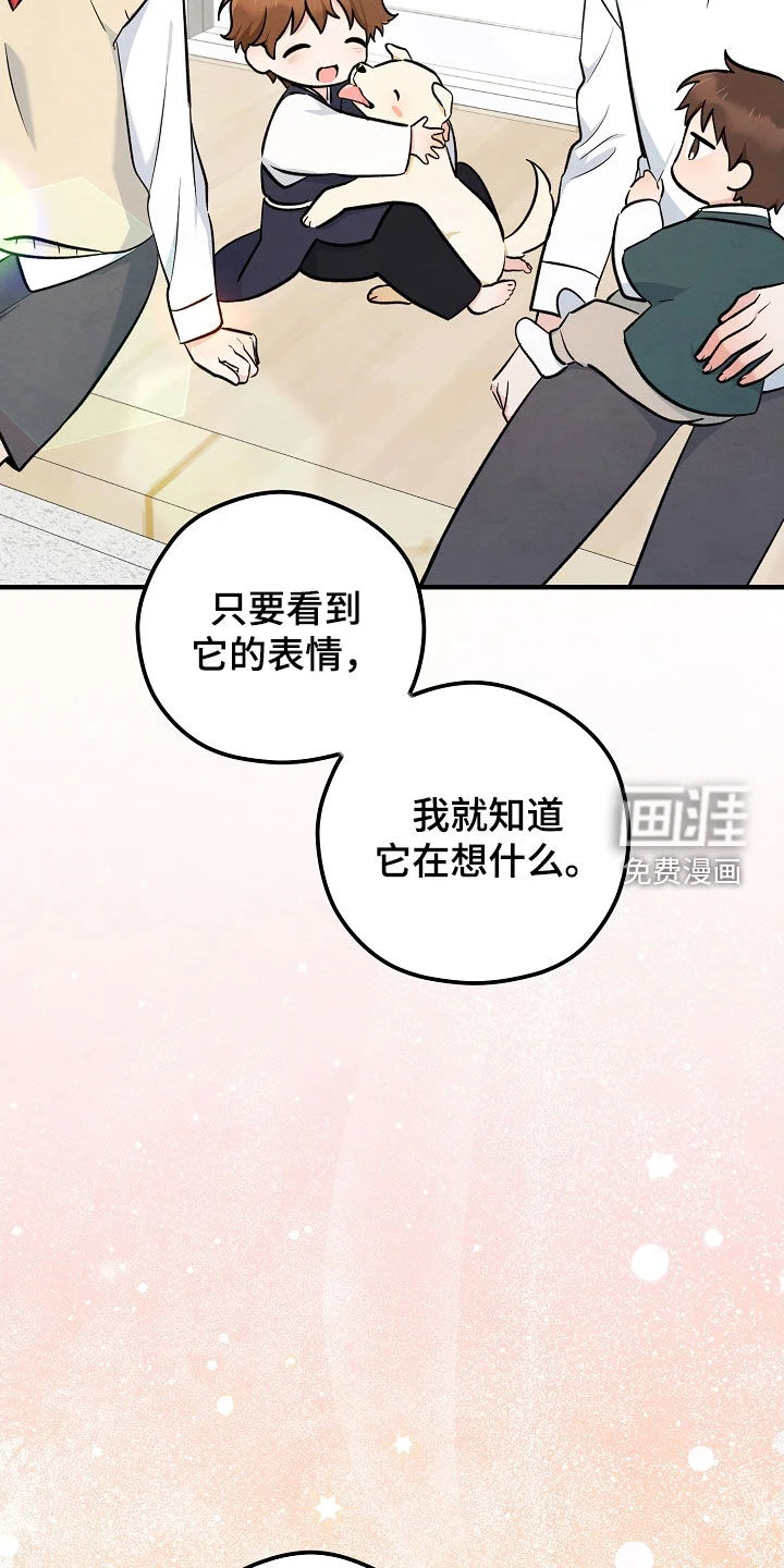 见习驱魔师 第79章：悲伤 第17页