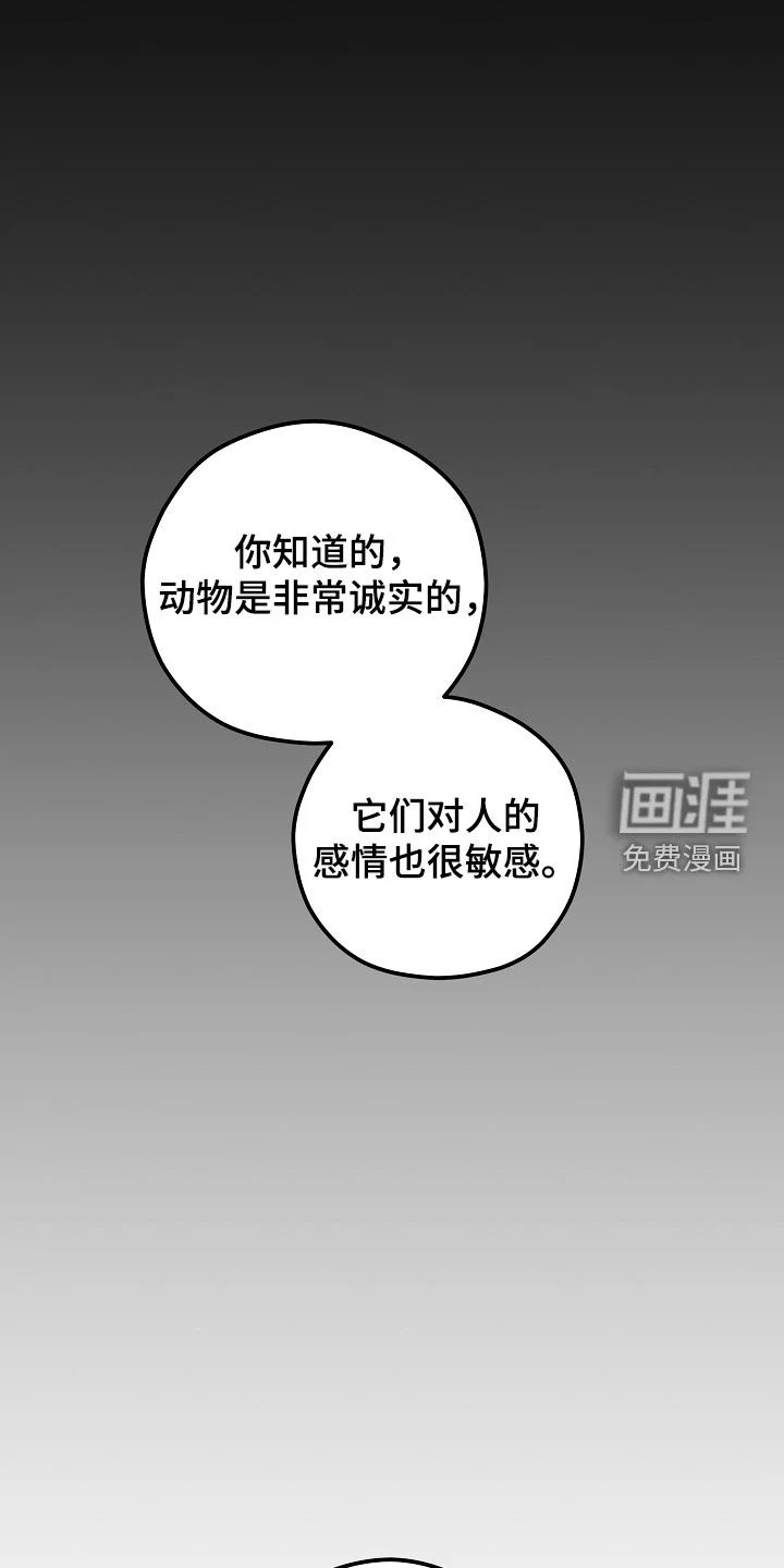 见习驱魔师 第79章：悲伤 第21页