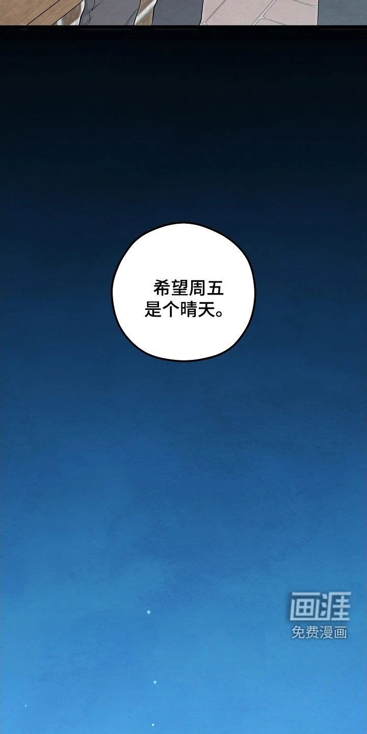 见习驱魔师 第79章：悲伤 第47页