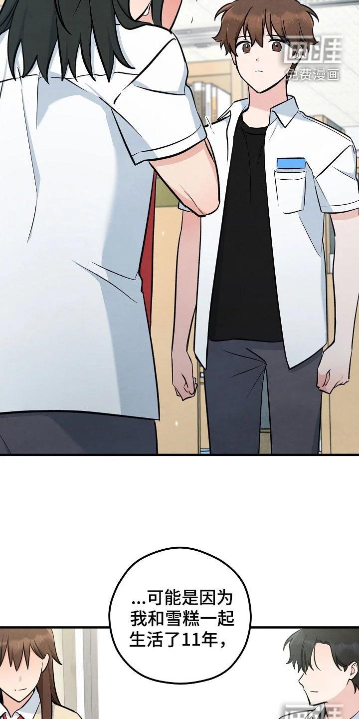 见习驱魔师 第79章：悲伤 第15页