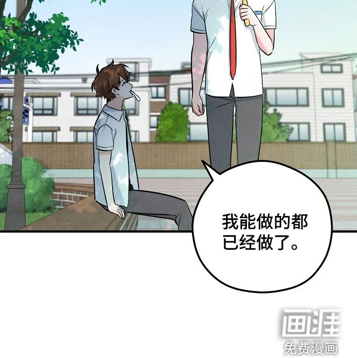 见习驱魔师 第79章：悲伤 第31页