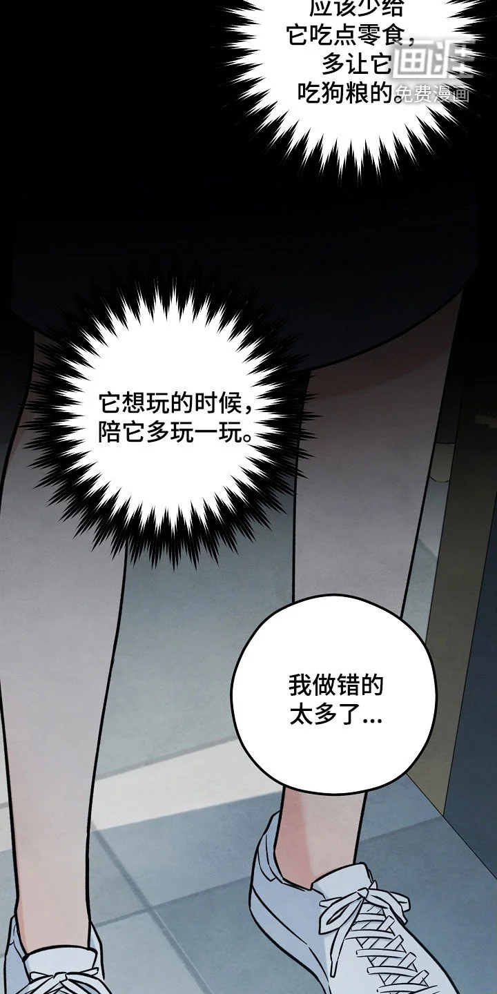 见习驱魔师 第79章：悲伤 第6页