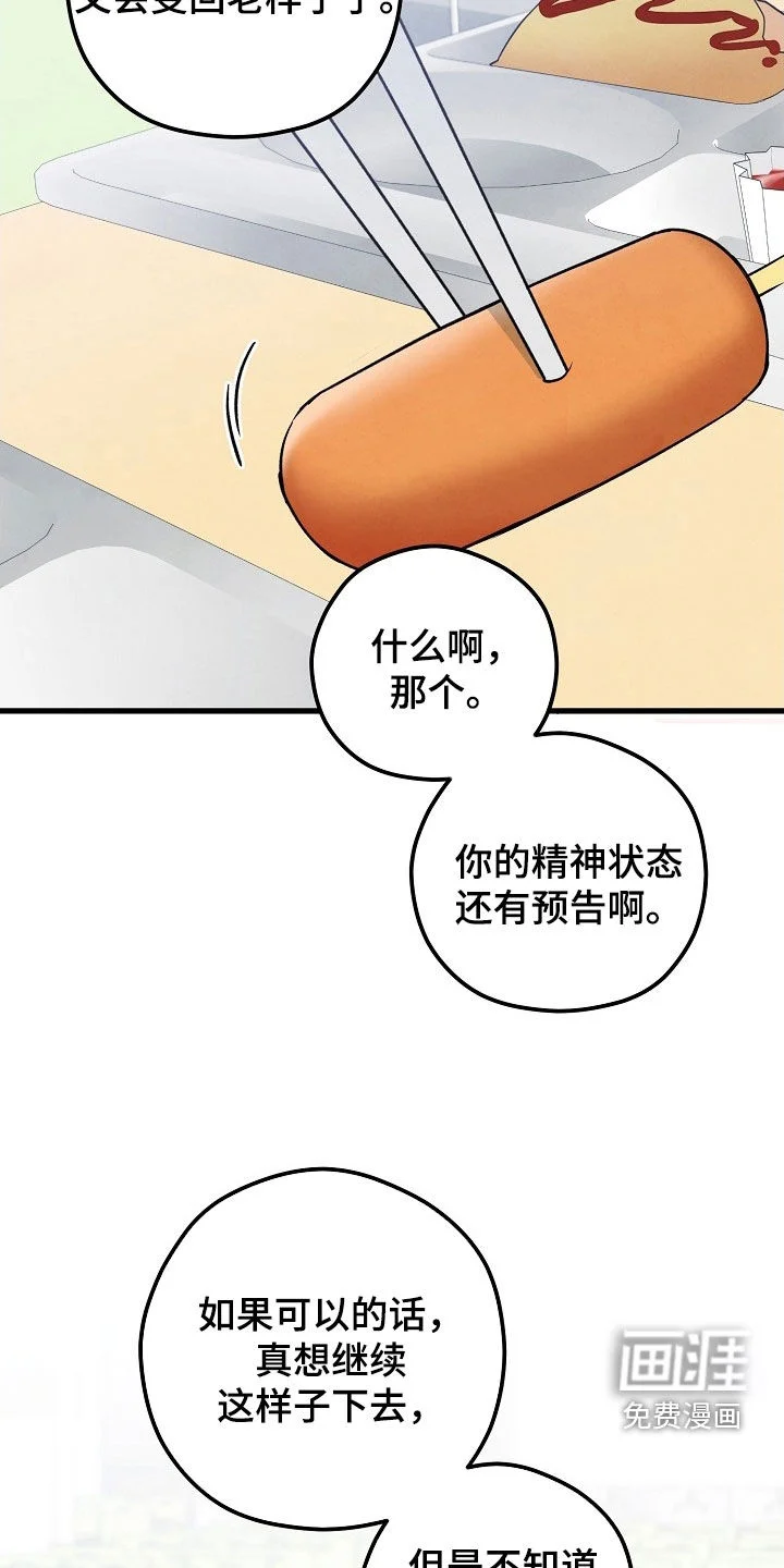 见习驱魔师 第80章：状态变好 第4页