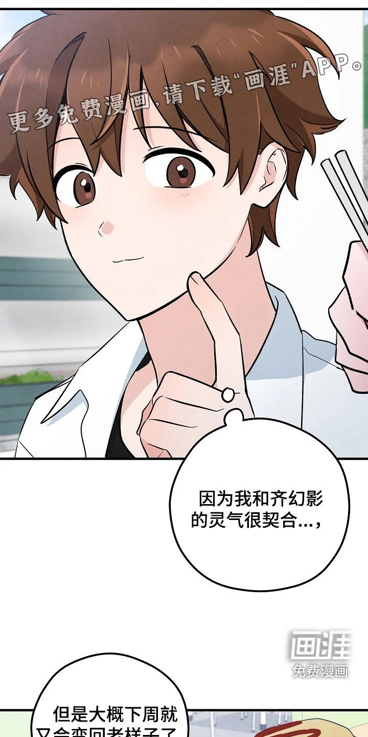 见习驱魔师 第80章：状态变好 第3页