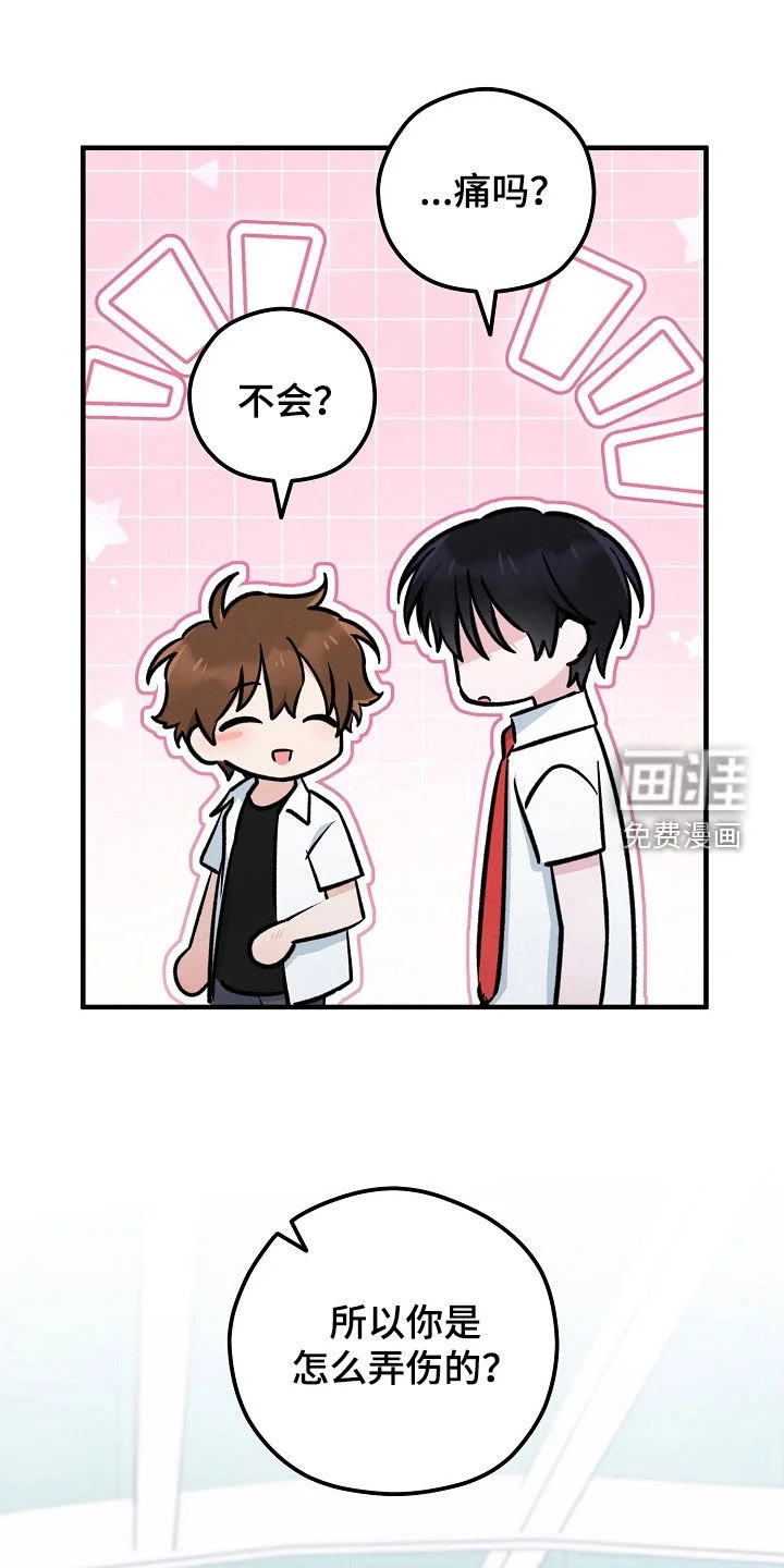 见习驱魔师 第80章：状态变好 第23页