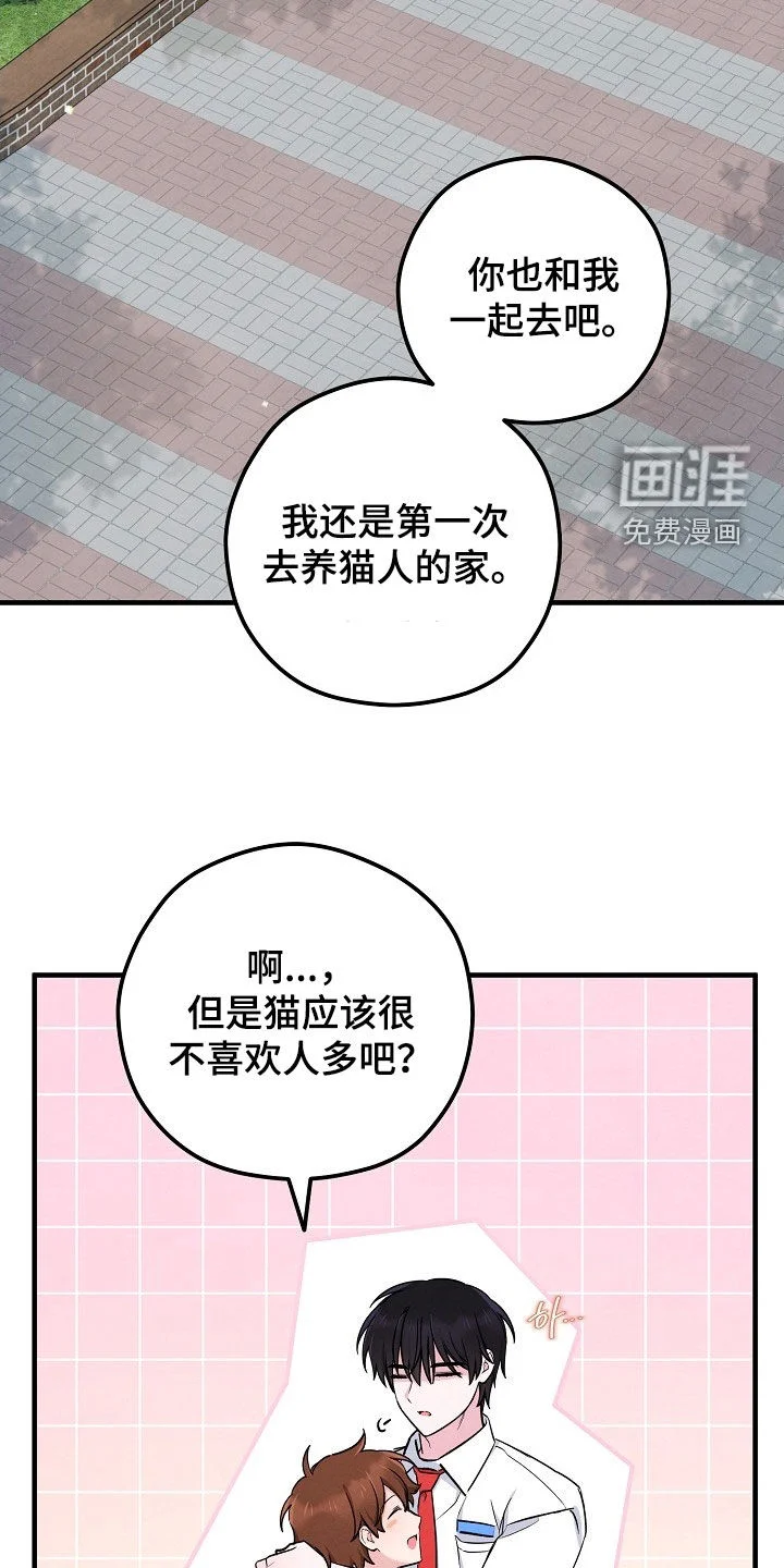 见习驱魔师 第81章：不如一起去 第19页