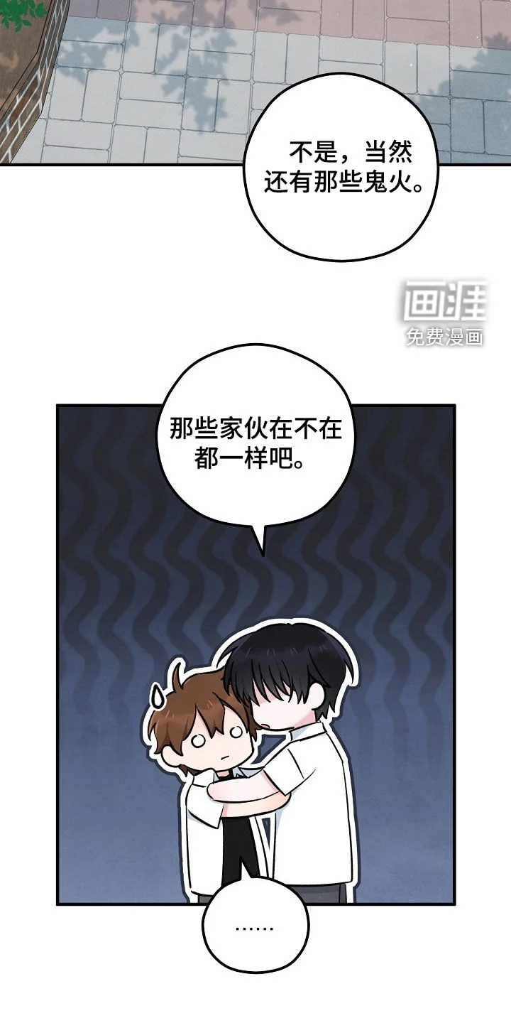 见习驱魔师 第81章：不如一起去 第28页