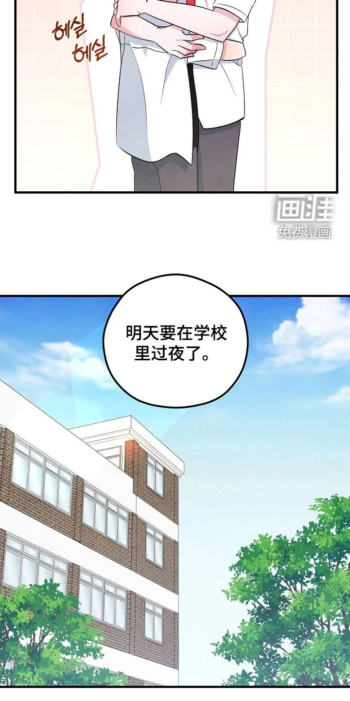 见习驱魔师 第81章：不如一起去 第20页