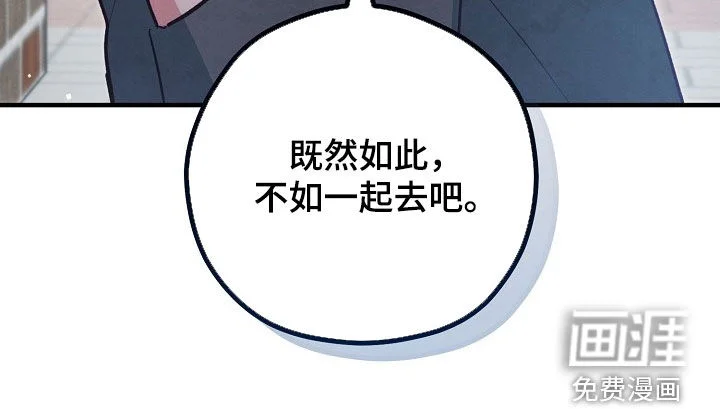 见习驱魔师 第81章：不如一起去 第33页