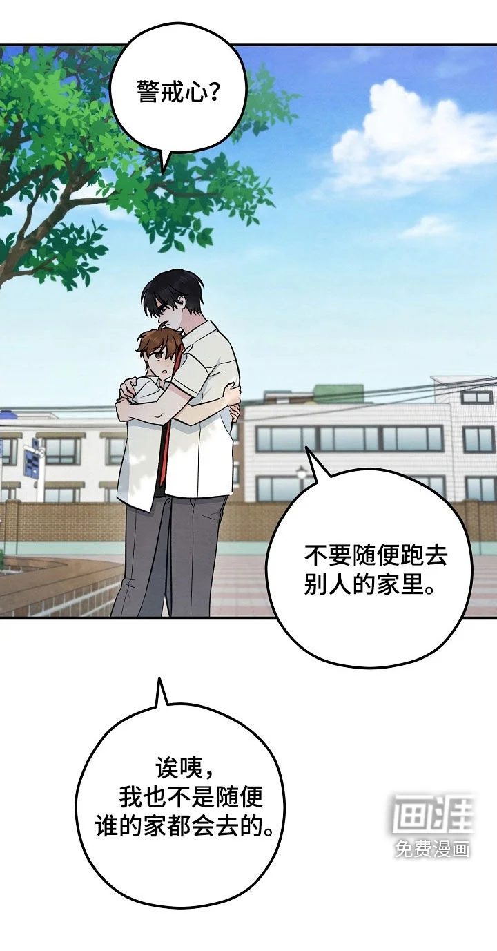 见习驱魔师 第81章：不如一起去 第13页