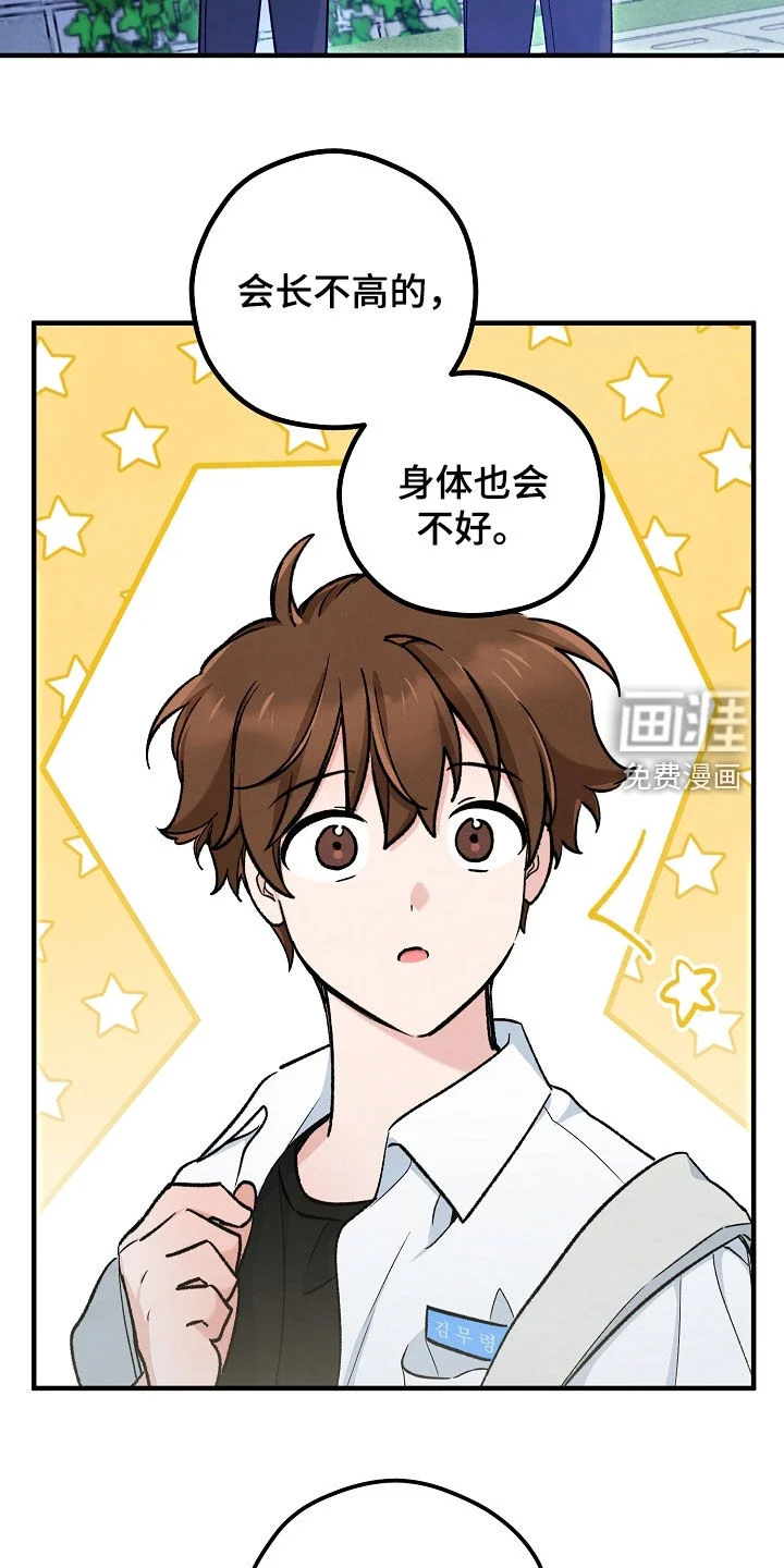 见习驱魔师 第82章：布置陷阱 第4页