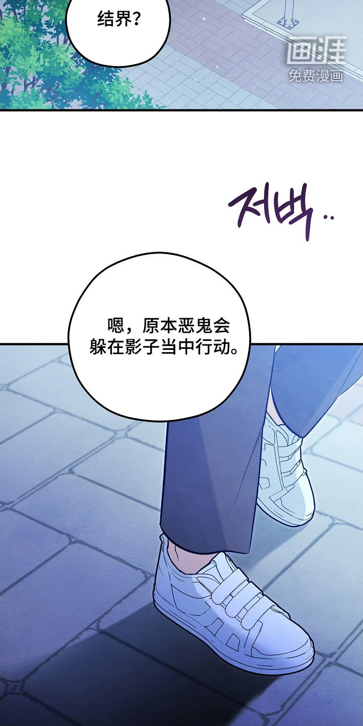 见习驱魔师 第82章：布置陷阱 第22页