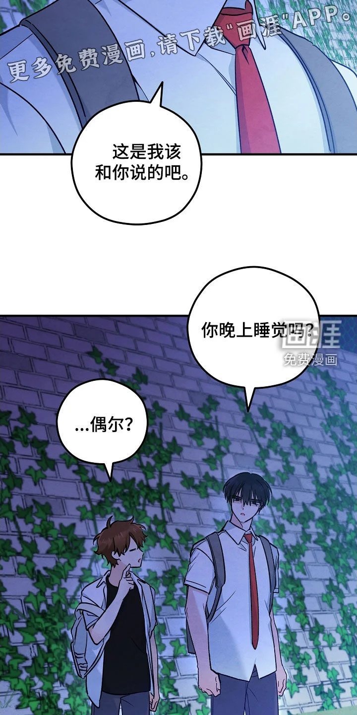 见习驱魔师 第82章：布置陷阱 第3页