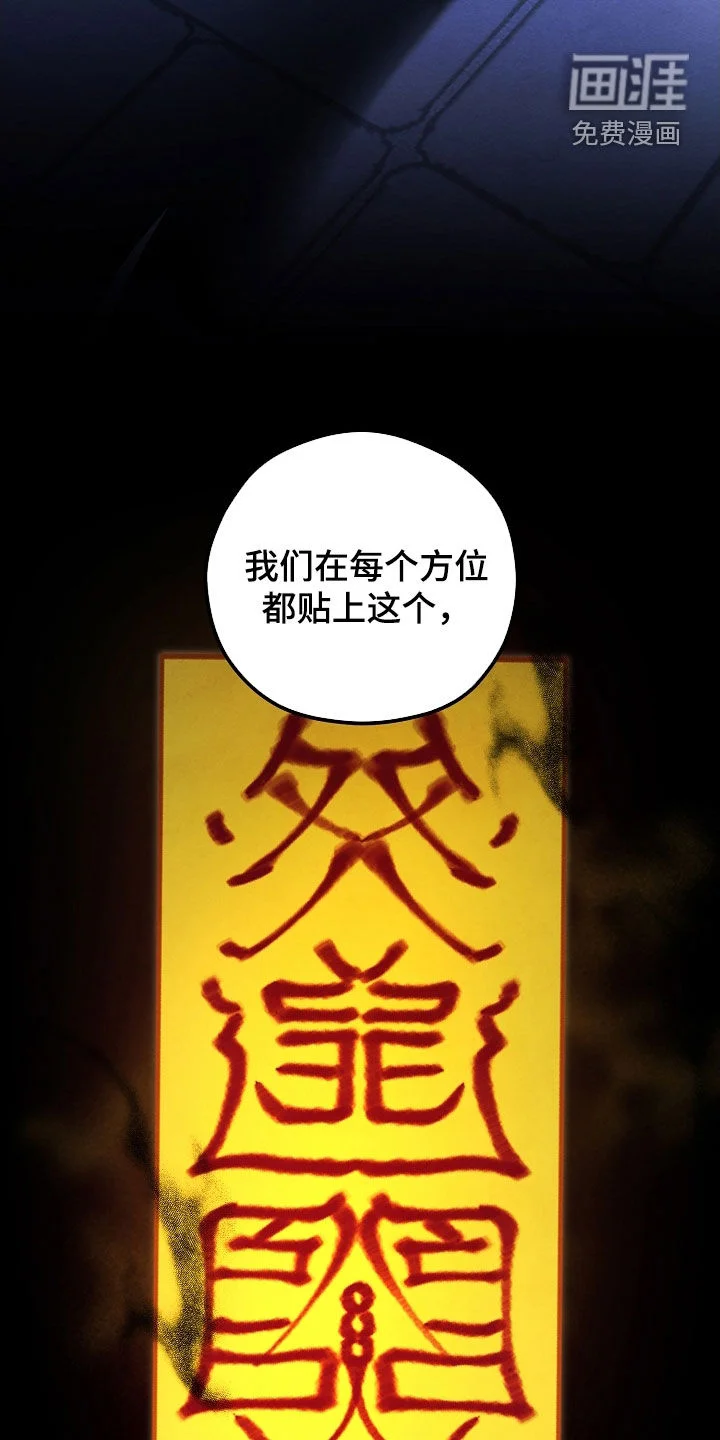 见习驱魔师 第82章：布置陷阱 第23页