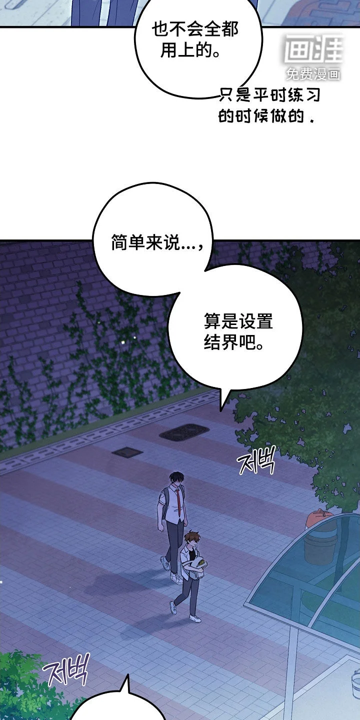 见习驱魔师 第82章：布置陷阱 第21页