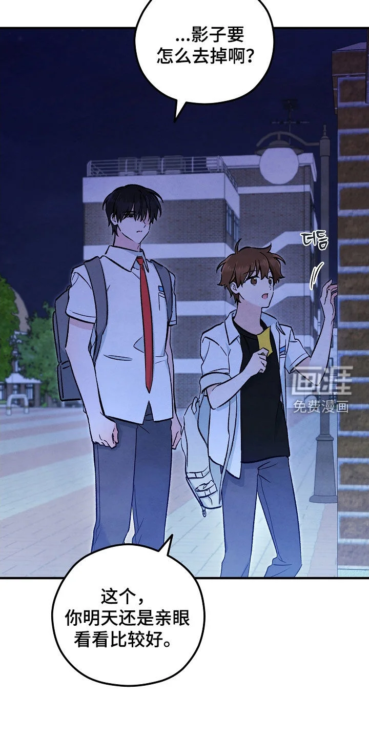 见习驱魔师 第82章：布置陷阱 第33页