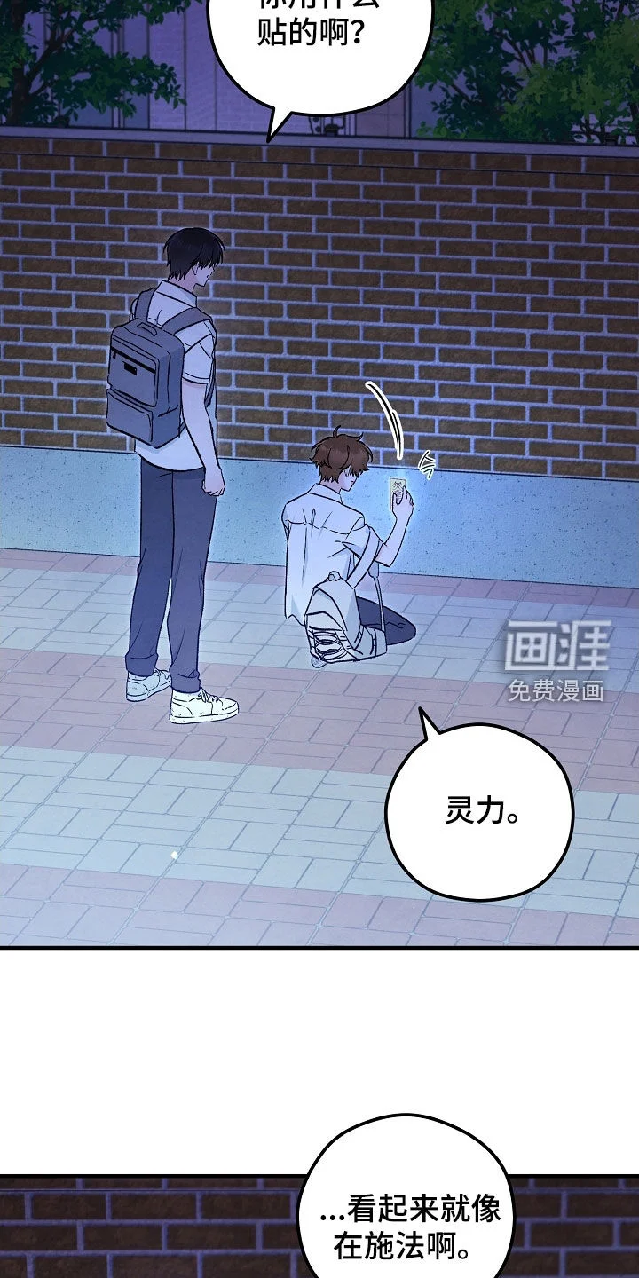 见习驱魔师 第82章：布置陷阱 第35页