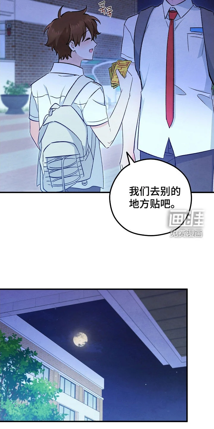 见习驱魔师 第82章：布置陷阱 第37页