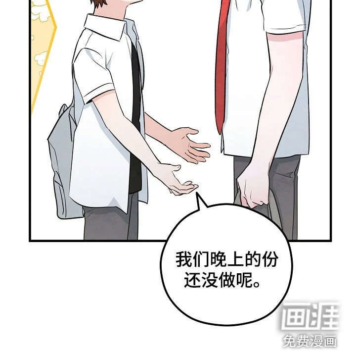 见习驱魔师 第82章：布置陷阱 第41页