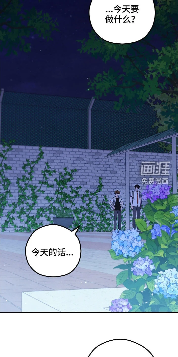 见习驱魔师 第82章：布置陷阱 第6页