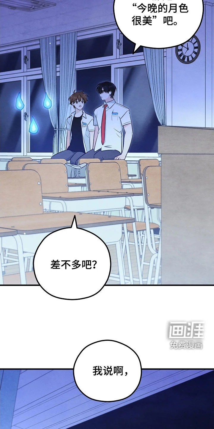 见习驱魔师 第83章：感觉很好 第25页
