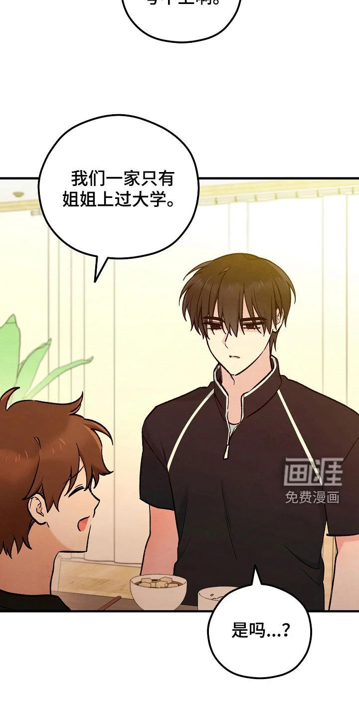 见习驱魔师 第84章：不上大学了 第32页