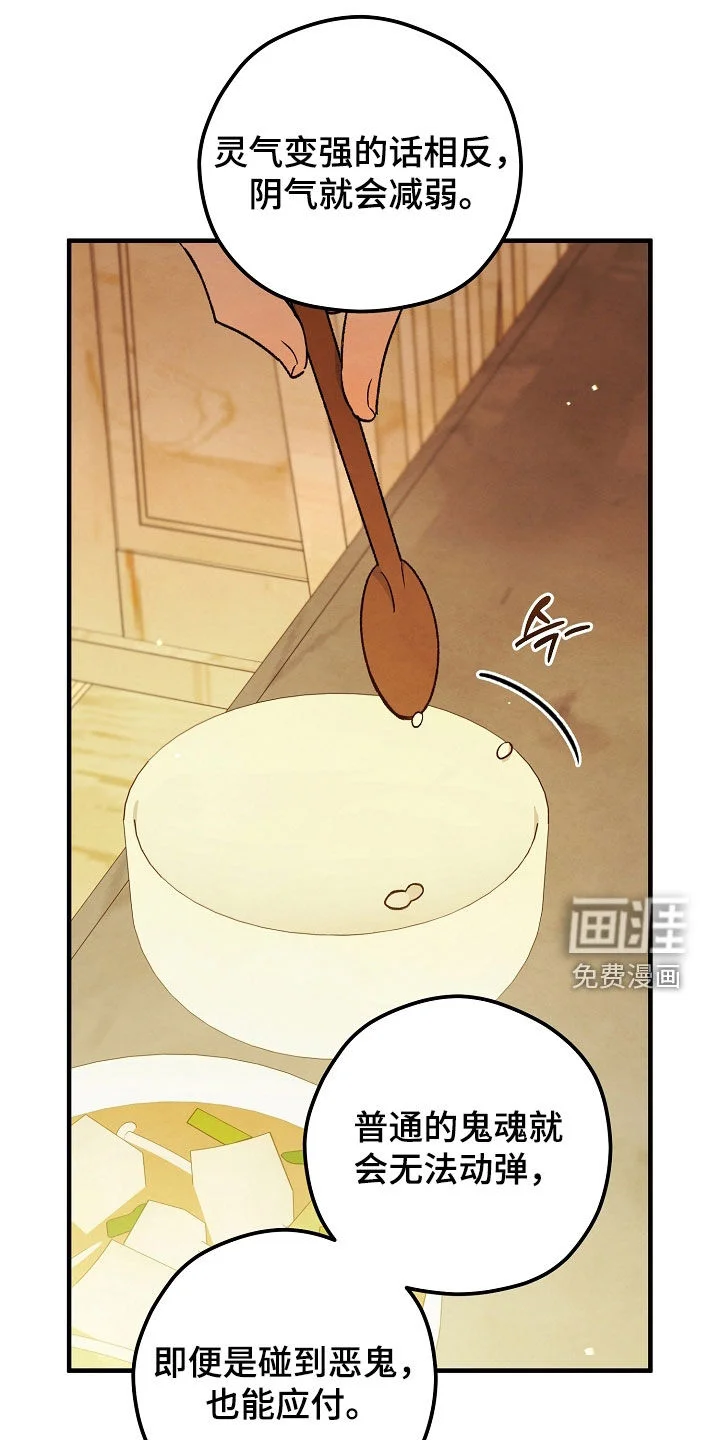 见习驱魔师 第84章：不上大学了 第25页