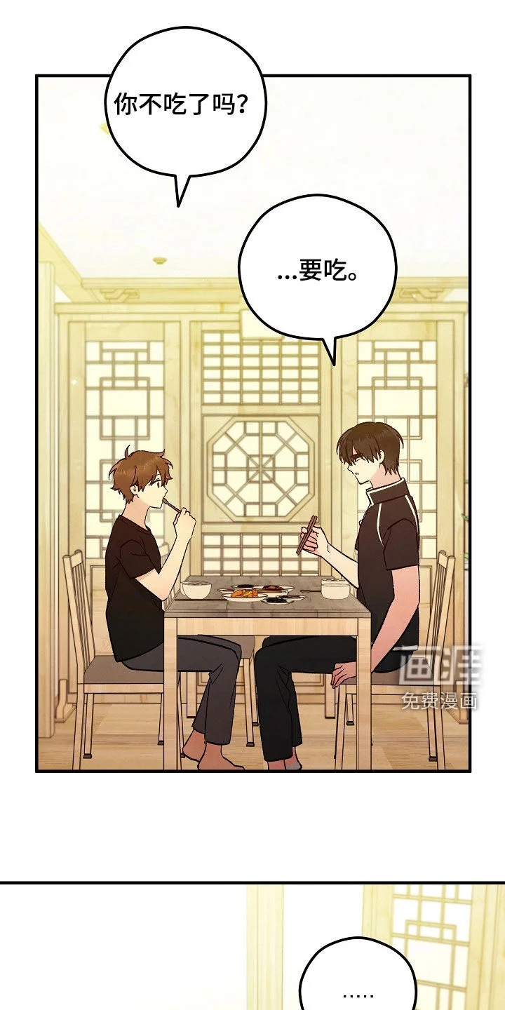 见习驱魔师 第84章：不上大学了 第33页