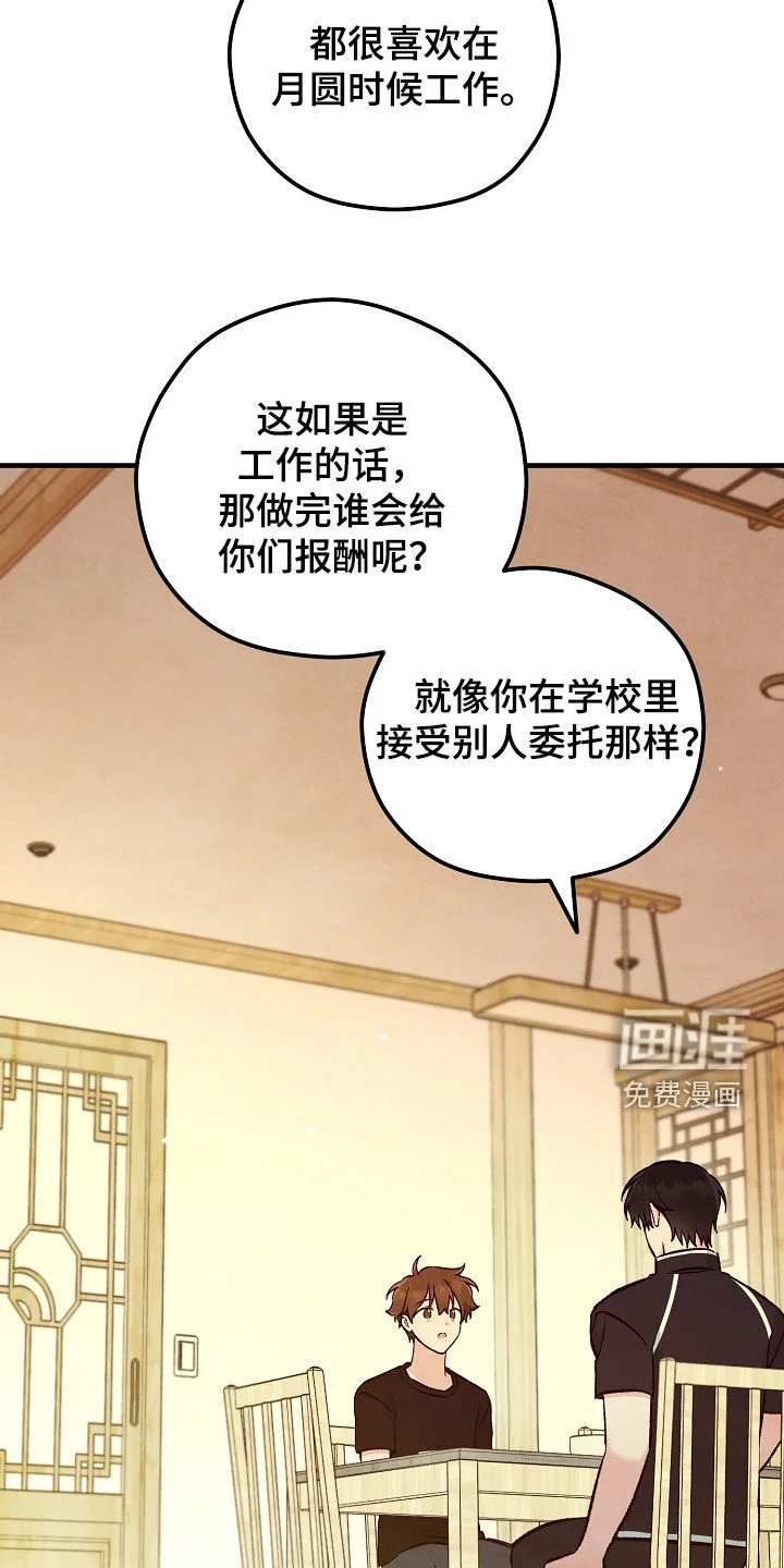 见习驱魔师 第84章：不上大学了 第27页
