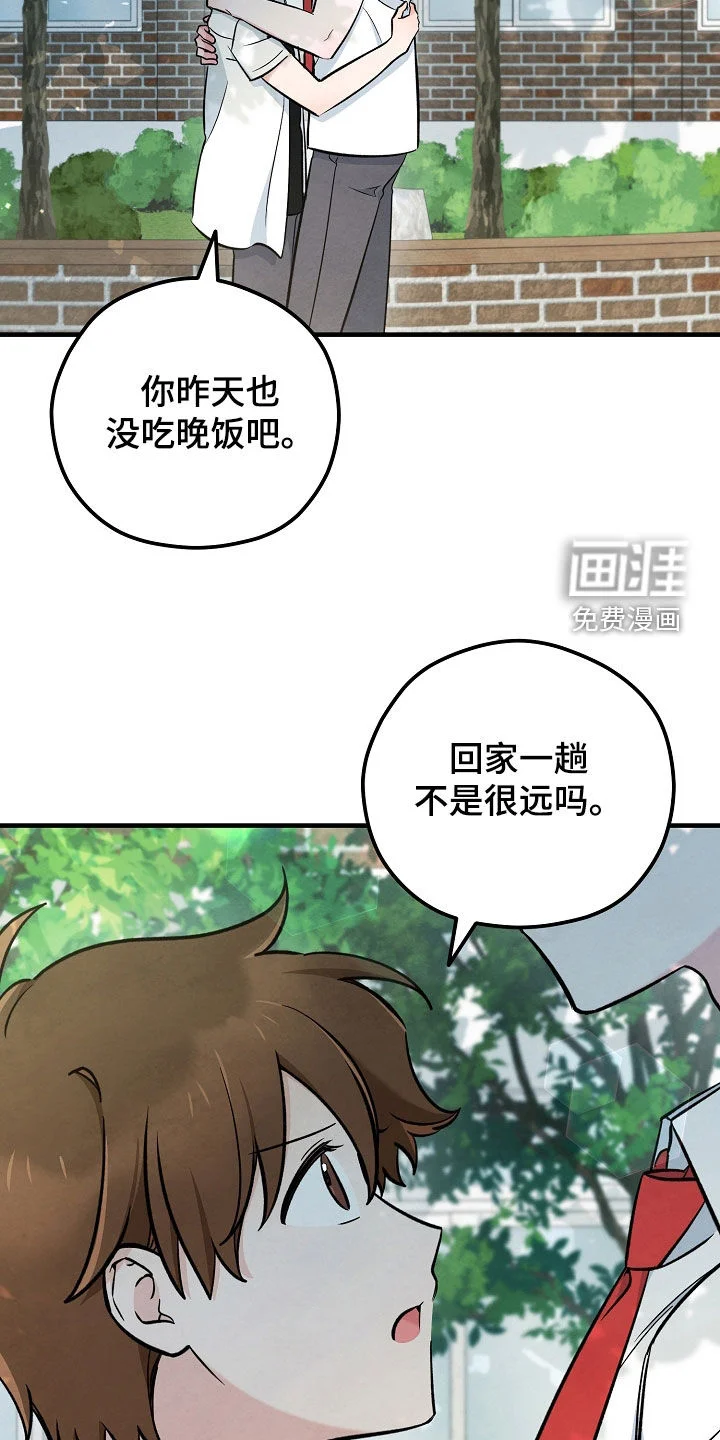 见习驱魔师 第84章：不上大学了 第10页
