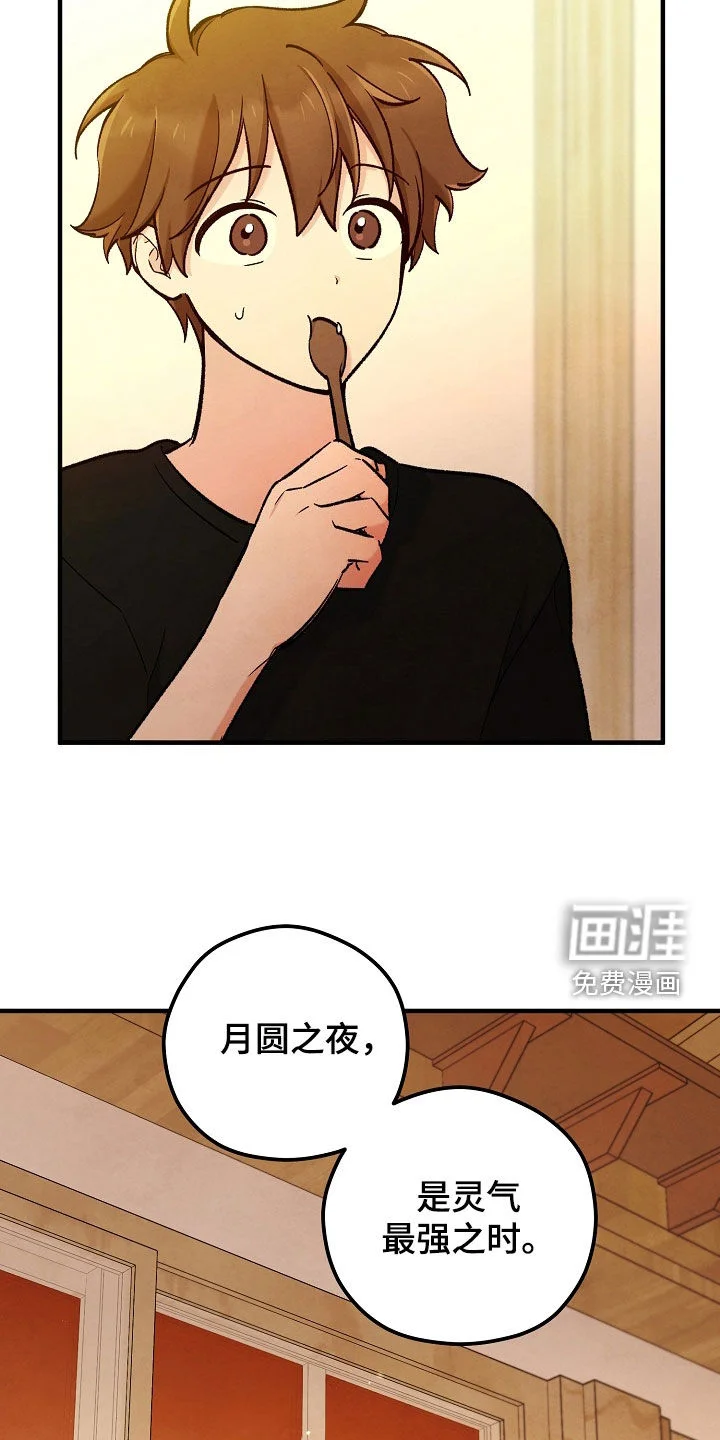 见习驱魔师 第84章：不上大学了 第22页