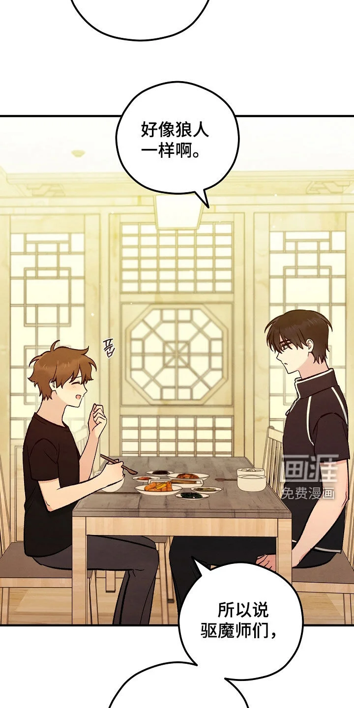 见习驱魔师 第84章：不上大学了 第26页