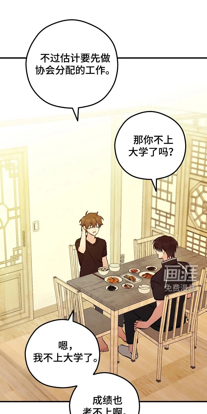 见习驱魔师 第84章：不上大学了 第31页
